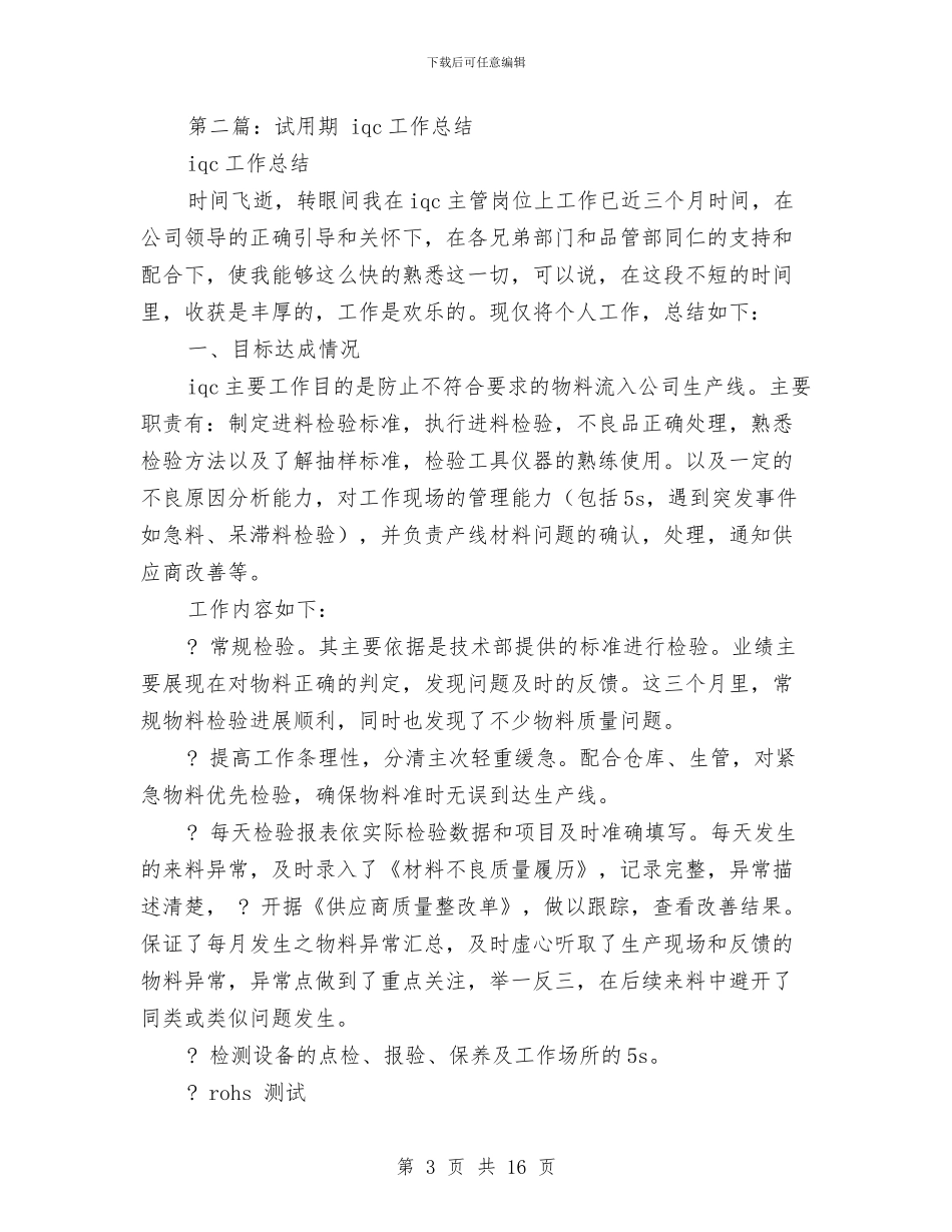 iqc年终工作总结与it个人工作总结范文汇编_第3页