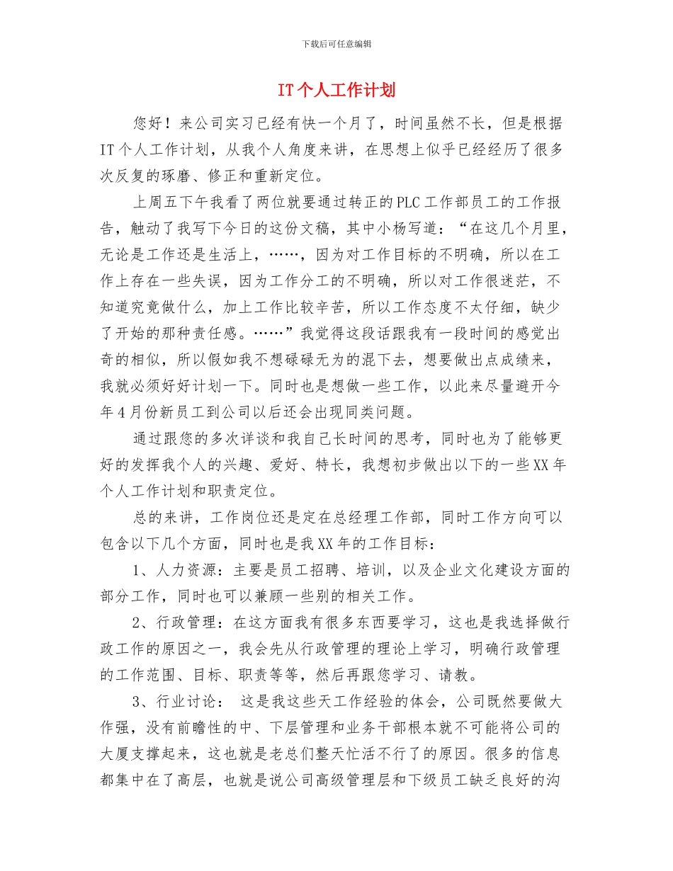 IT业个人工作计划与IT个人工作计划汇编_第3页
