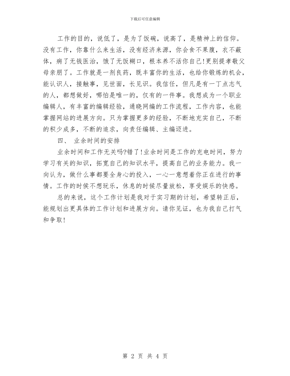 IT业个人工作计划与it业员工个人工作计划汇编_第2页