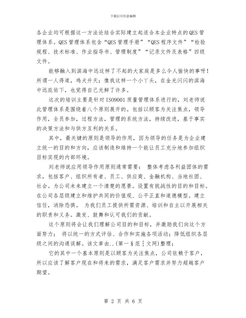 iso9000学习报告与IT互联网公司员工的辞职报告汇编_第2页