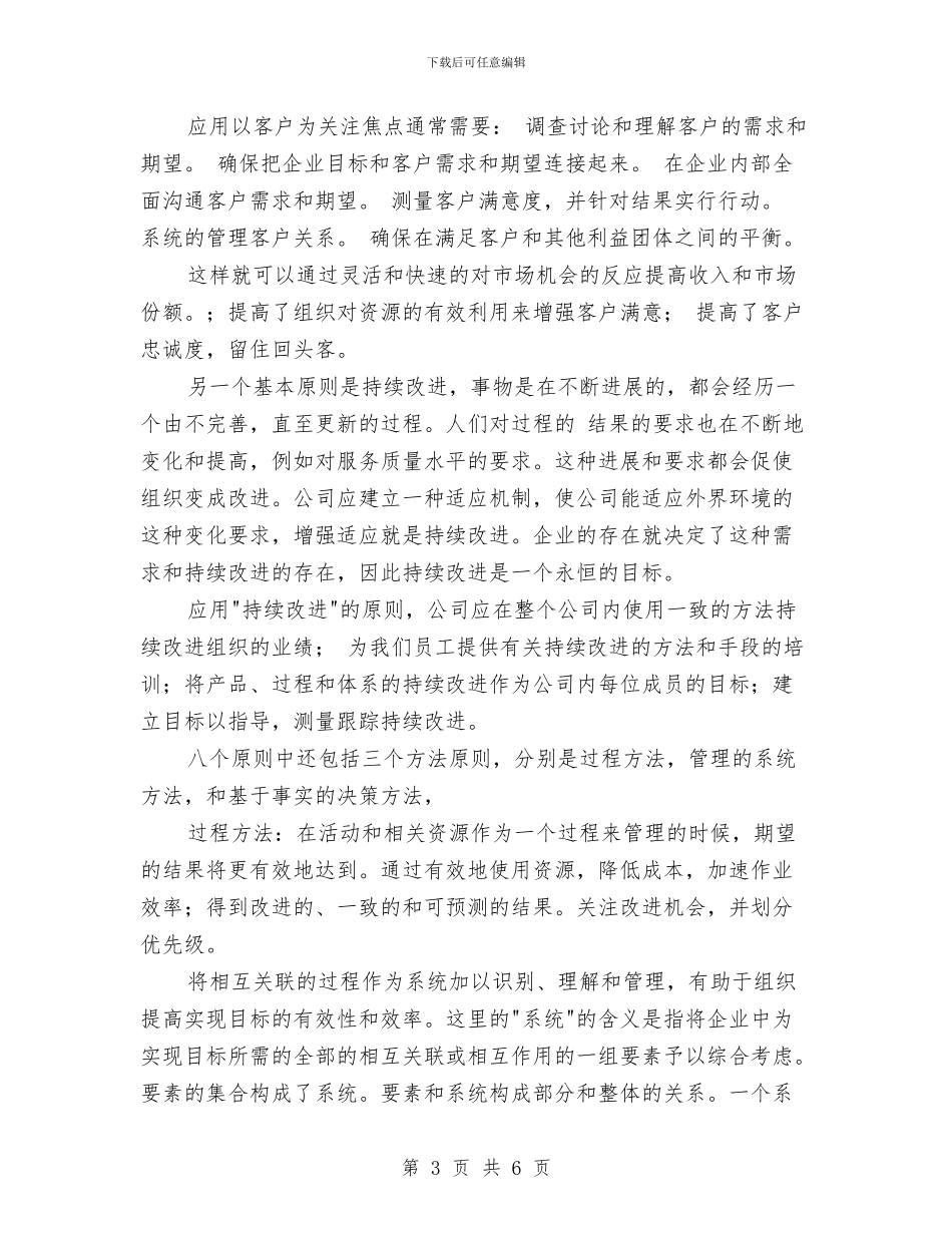 iso9000学习报告与IT互联网公司员工的辞职报告汇编_第3页