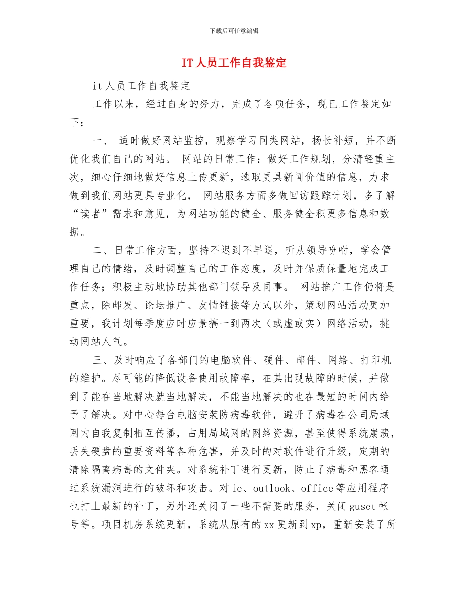 IT互联网公司员工的辞职报告与IT人员工作自我鉴定汇编_第2页