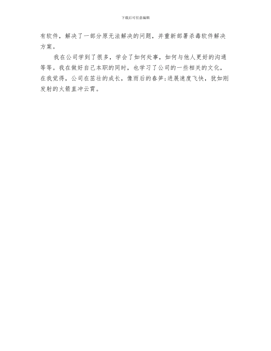 IT互联网公司员工的辞职报告与IT人员工作自我鉴定汇编_第3页