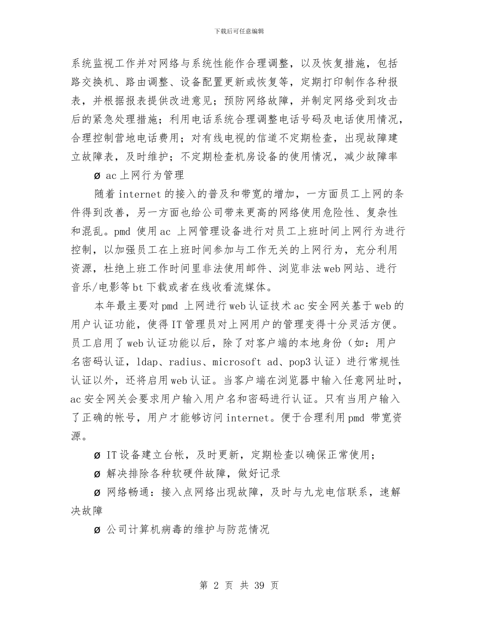 IT个人年终工作总结与IT主管转正小结汇编_第2页