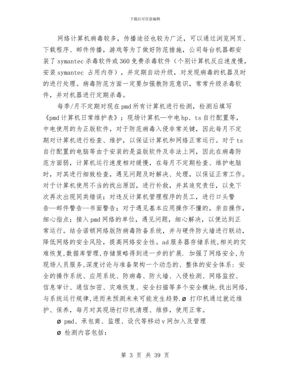 IT个人年终工作总结与IT主管转正小结汇编_第3页