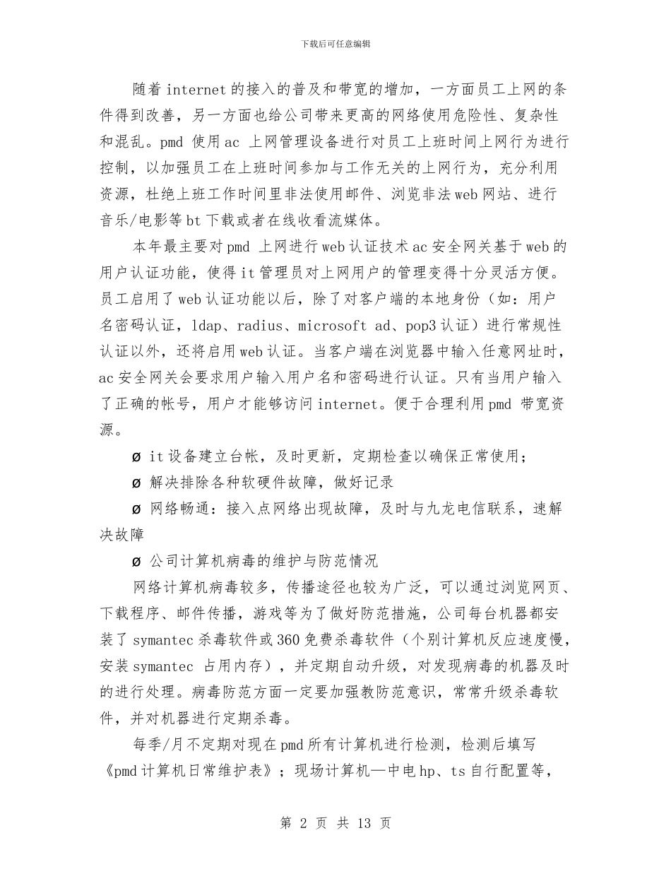 it个人年终工作总结优秀范文与IT事业部工作总结汇编_第2页