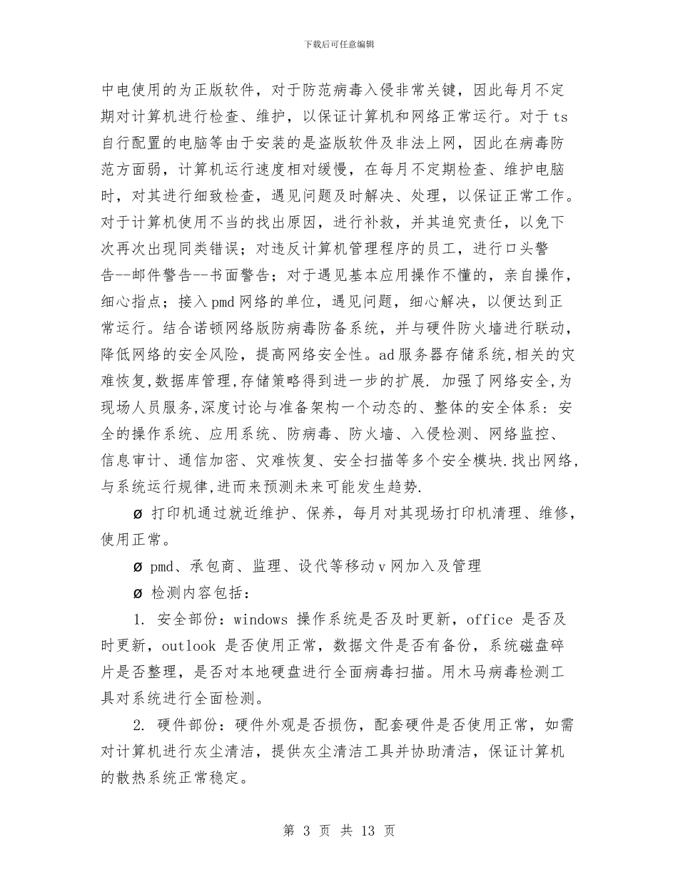 it个人年终工作总结优秀范文与IT事业部工作总结汇编_第3页