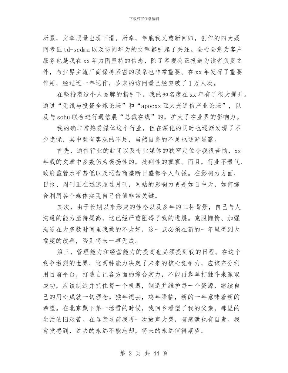 IT人员个人工作总结与it公司业务员工作总结汇编_第2页