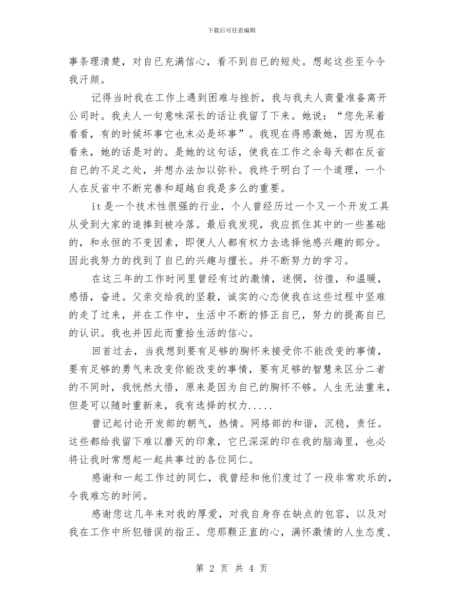 IT人员辞职报告模板与IT公司优秀辞职报告汇编_第2页