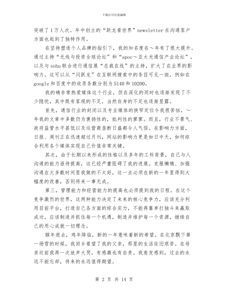 it企业2024个人年终工作总结与IT公司年度工作总结汇编_第2页