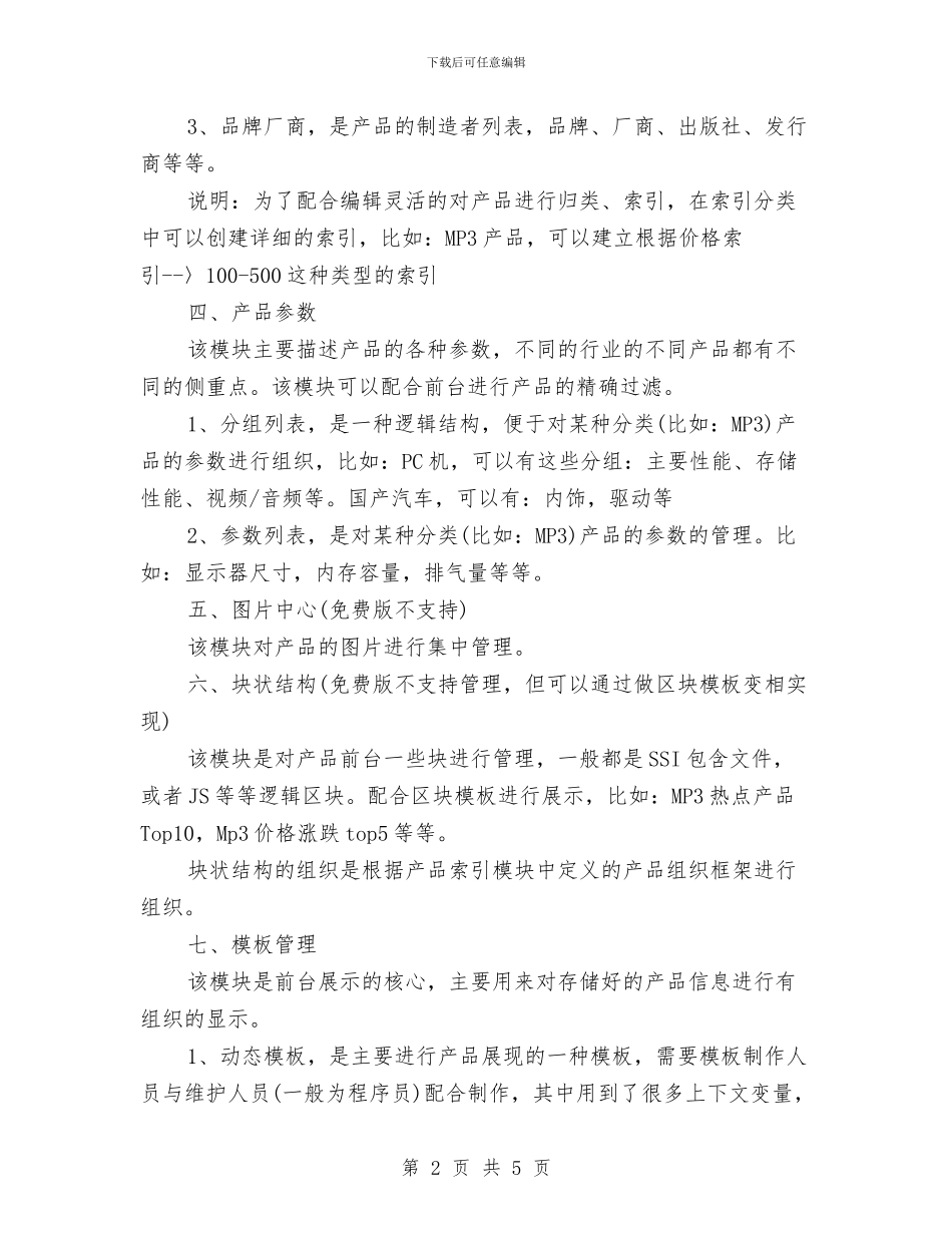 IT信息门户网建设方案与KTV安全工作方案汇编_第2页
