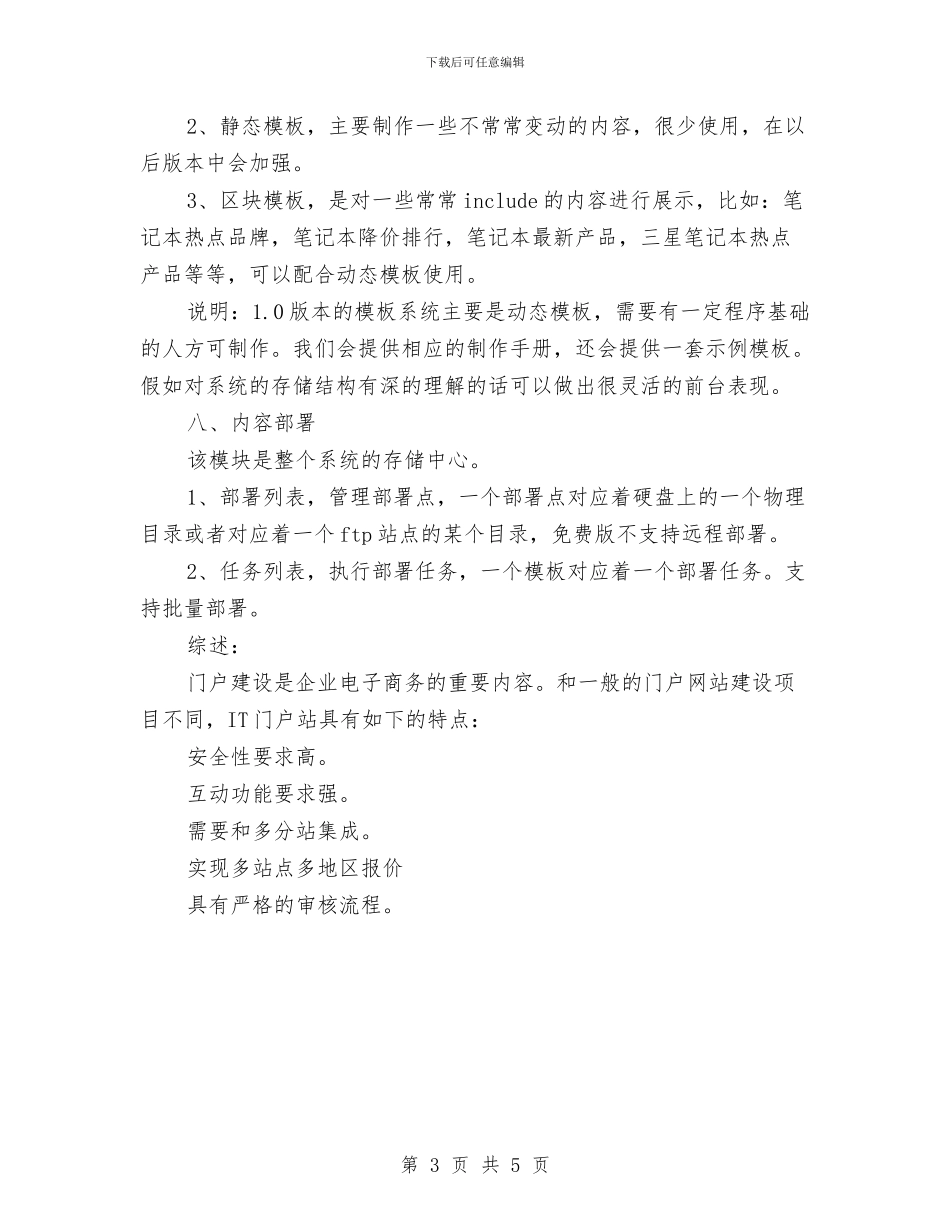IT信息门户网建设方案与IT工作者自我鉴定范文汇编_第3页