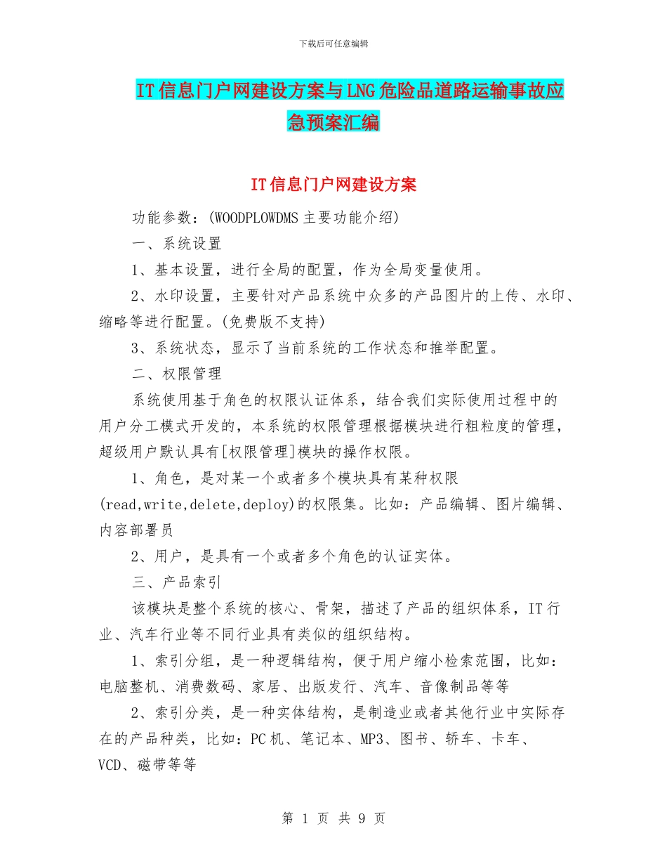 IT信息门户网建设方案与LNG危险品道路运输事故应急预案汇编_第1页