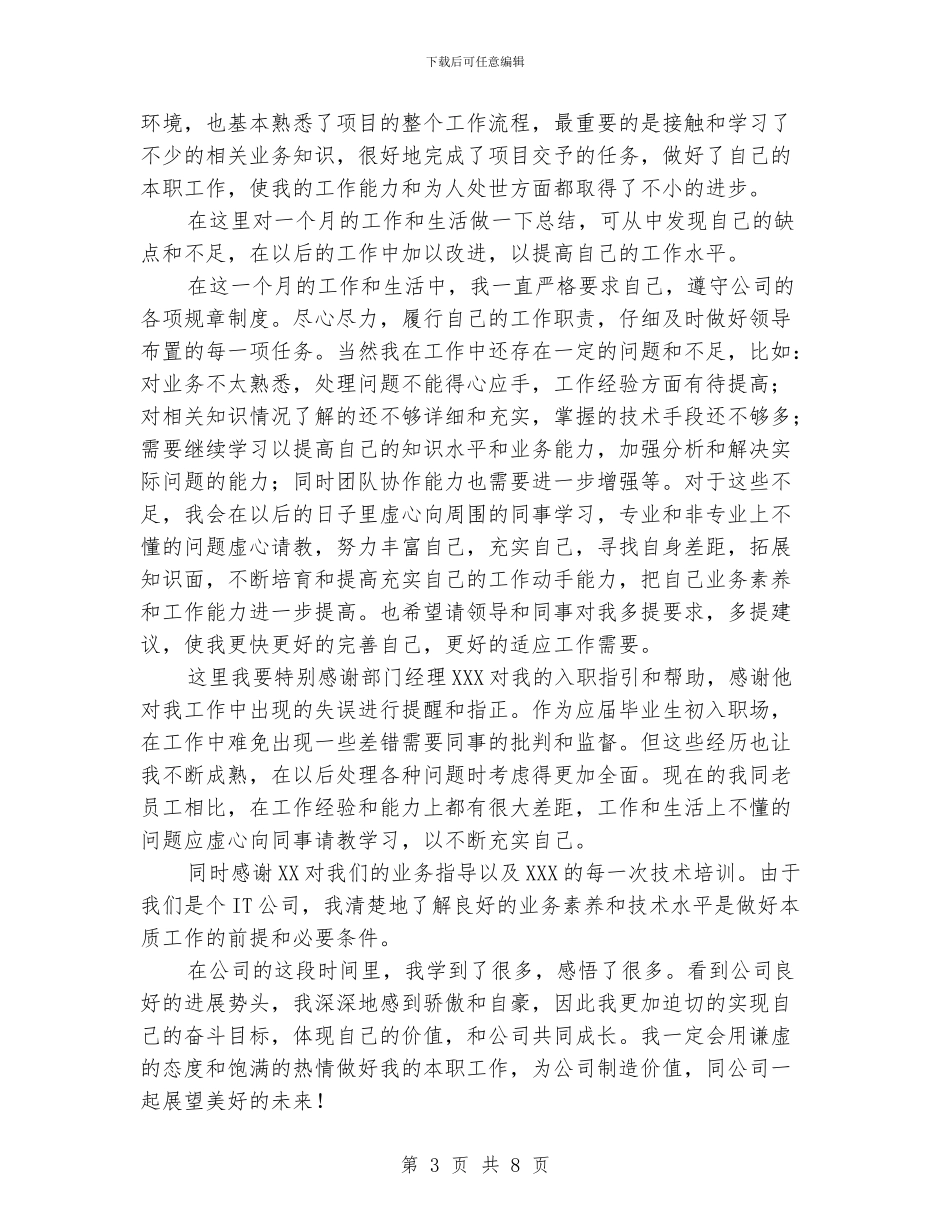 it公司业务员工作总结_第3页