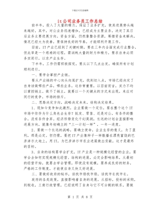 it公司业务员工作总结