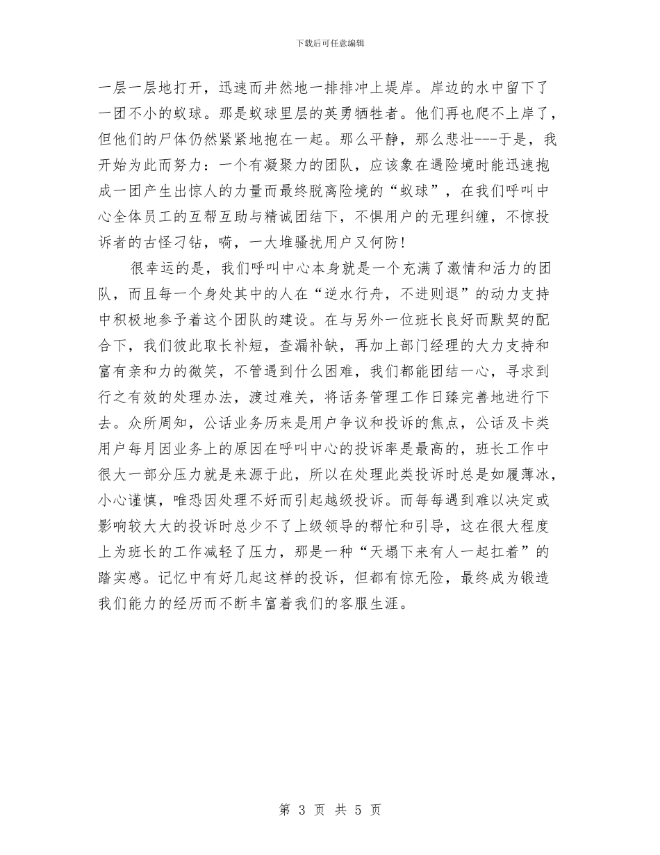 IT客服话务员年终工作总结与IT工作者年度工作总结汇编_第3页