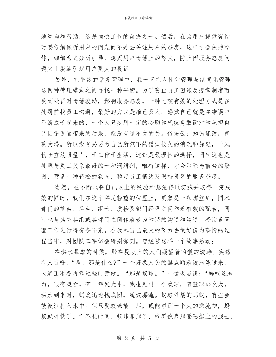 IT客服话务员年终工作总结与IT工作者年终工作总结最新汇编_第2页