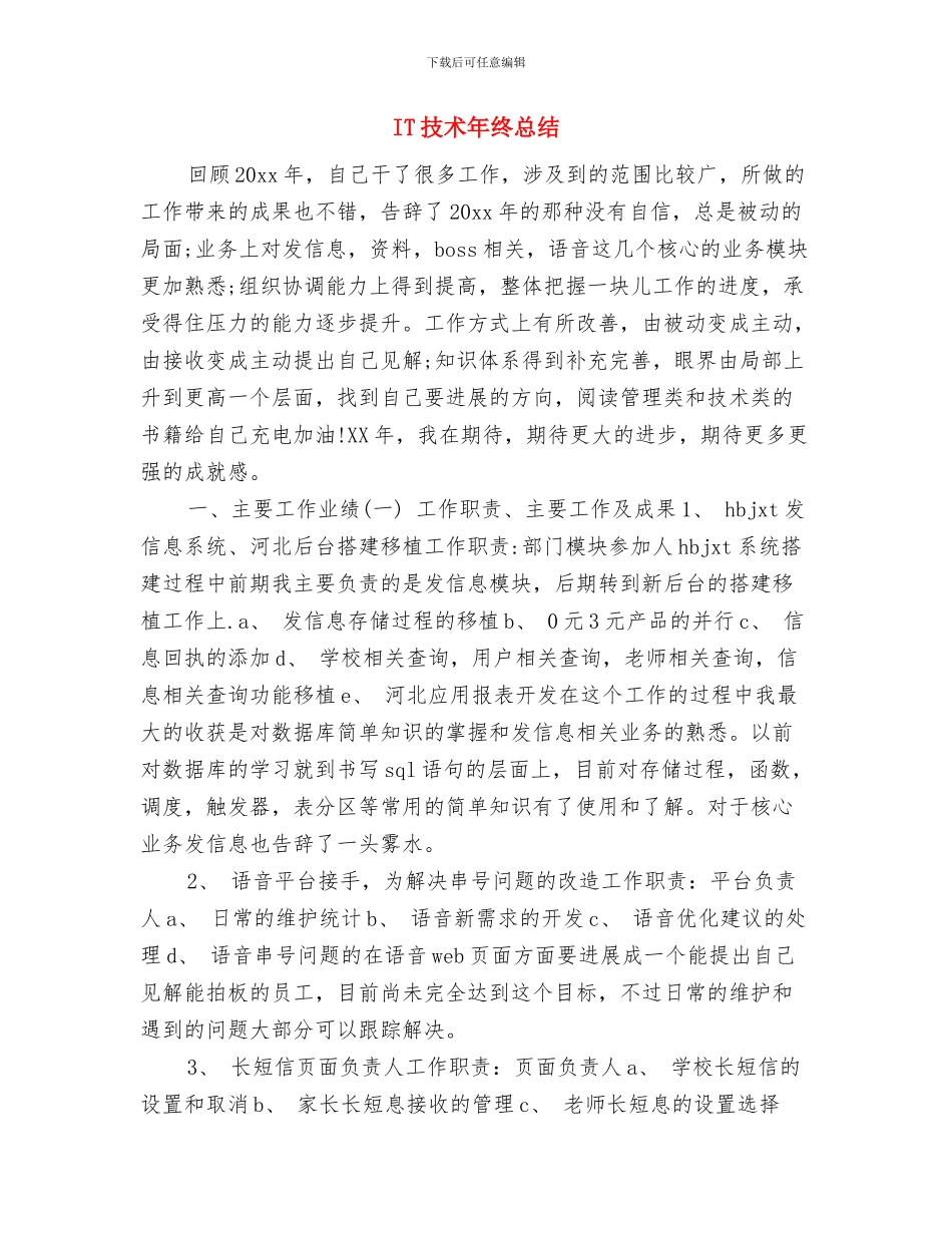 IT工作者年终总结与IT技术年终总结汇编_第3页