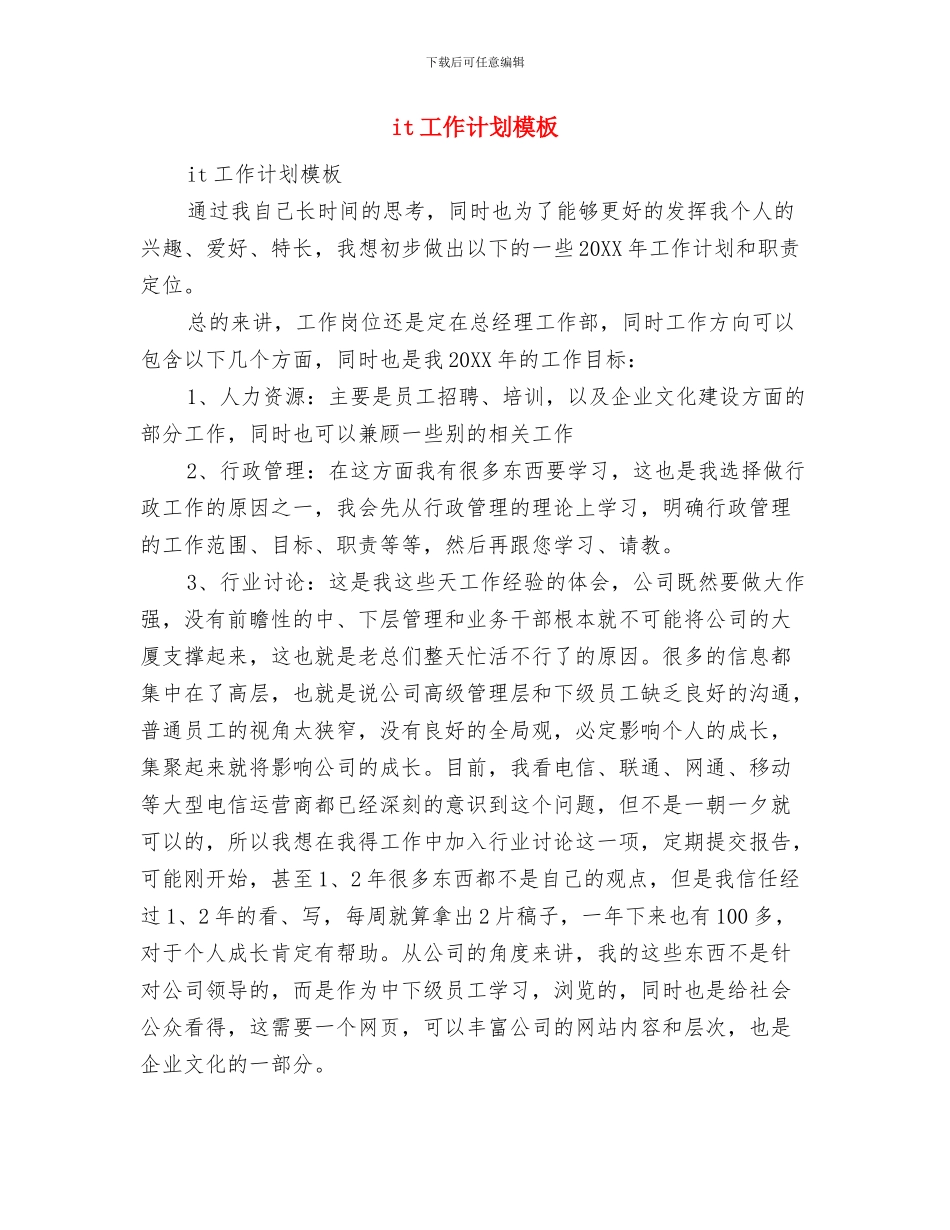 IT工作计划书与it工作计划模板汇编_第2页