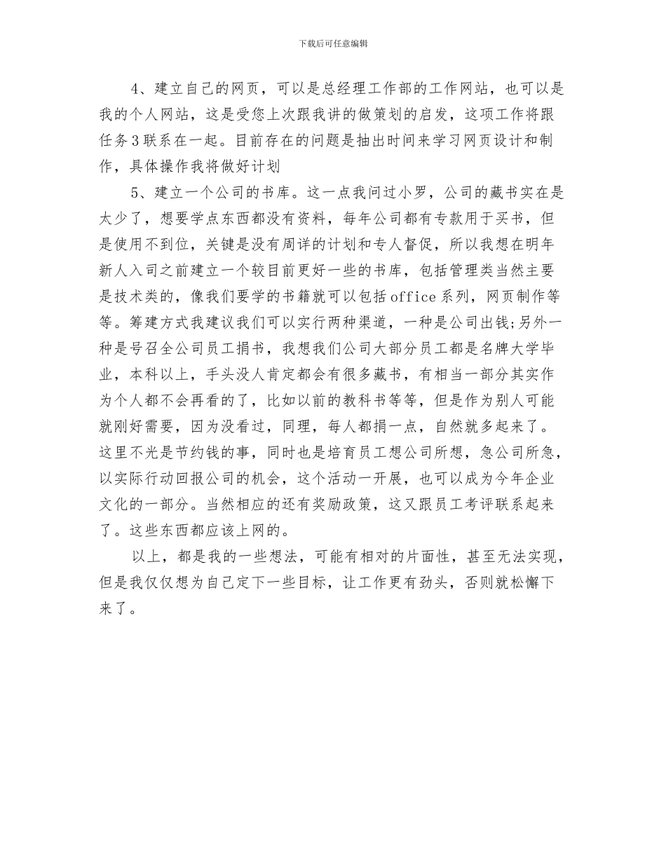 IT工作计划书与it工作计划模板汇编_第3页