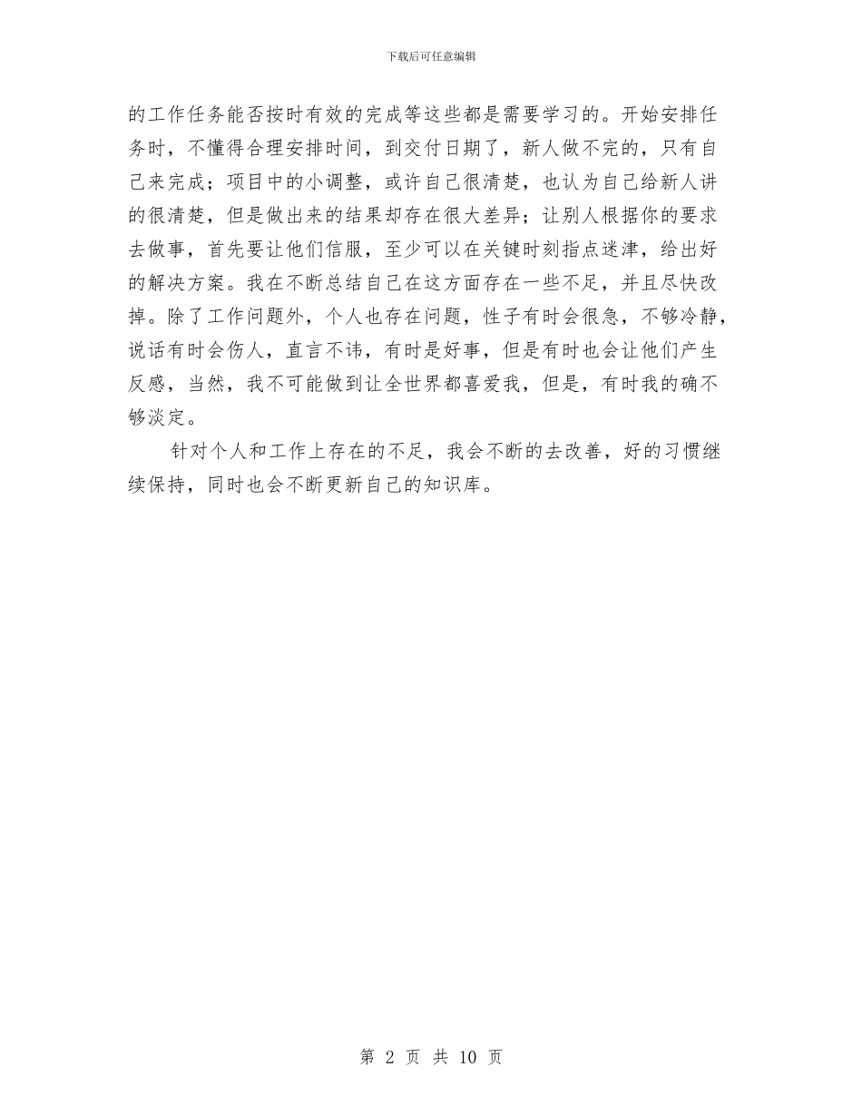 IT工作者年终总结与IT行业劳动合同范本汇编_第2页