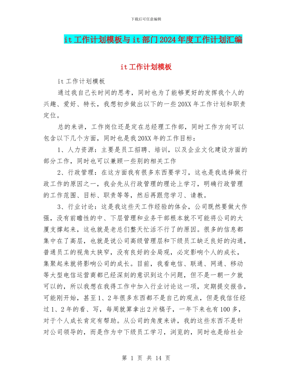 it工作计划模板与it部门2024年度工作计划汇编_第1页