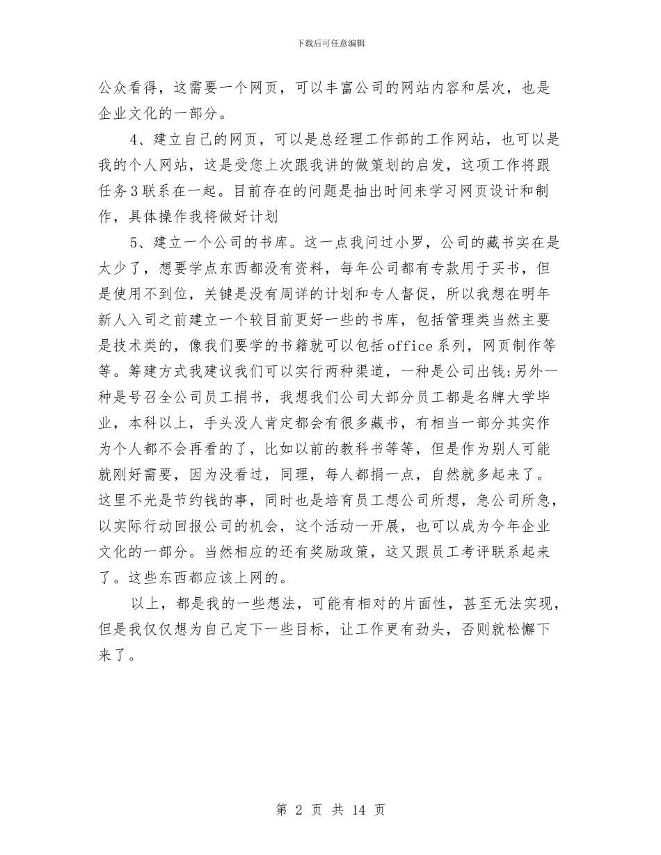 it工作计划模板与it部门2024年度工作计划汇编_第2页