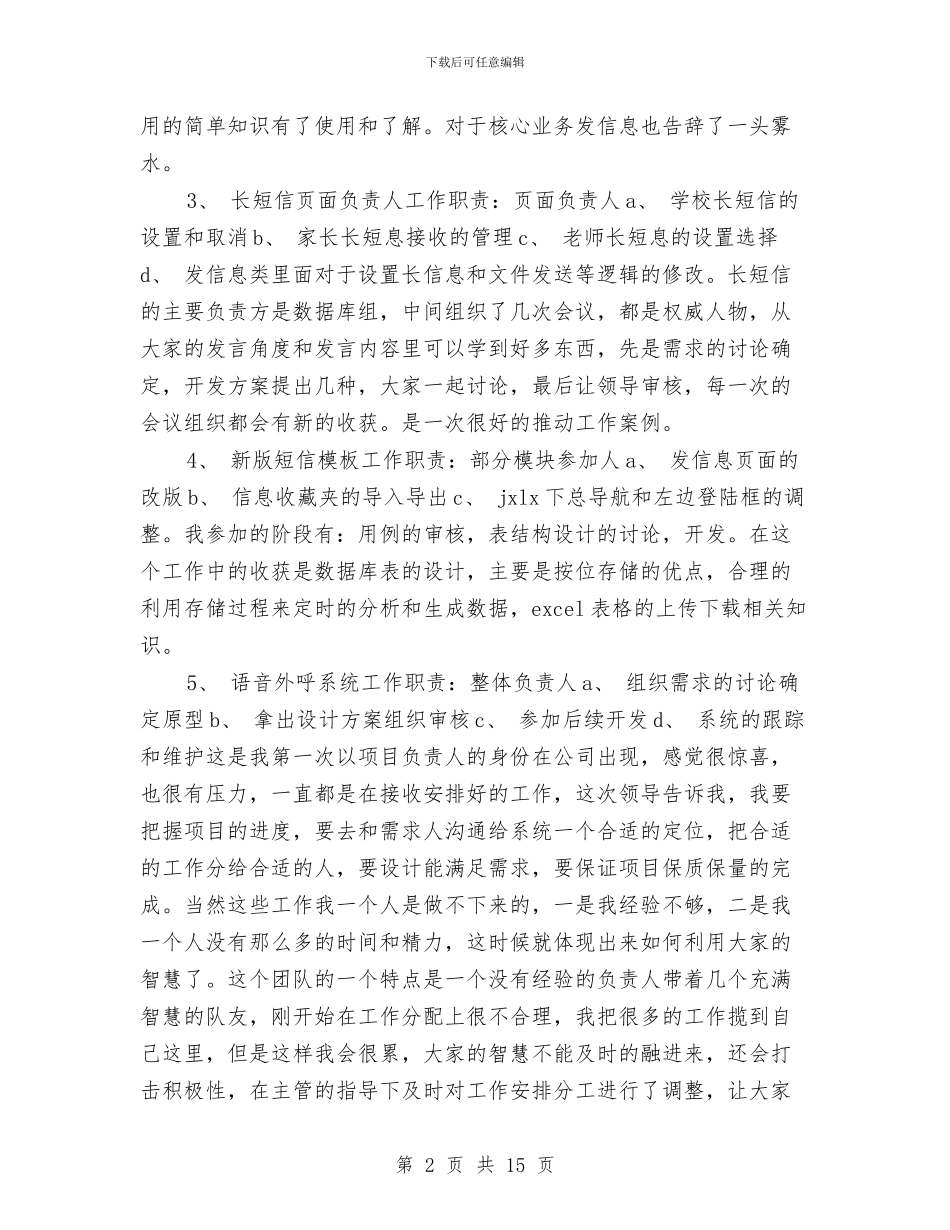 it年度总结报告范文与IT行业劳动合同范本汇编_第2页