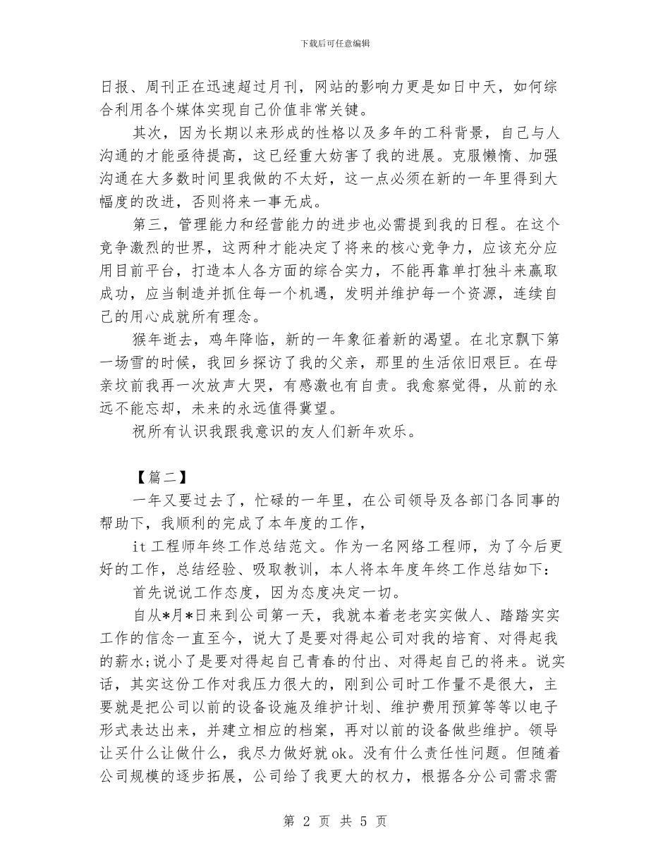 it工程师年终总结开头范例_第2页