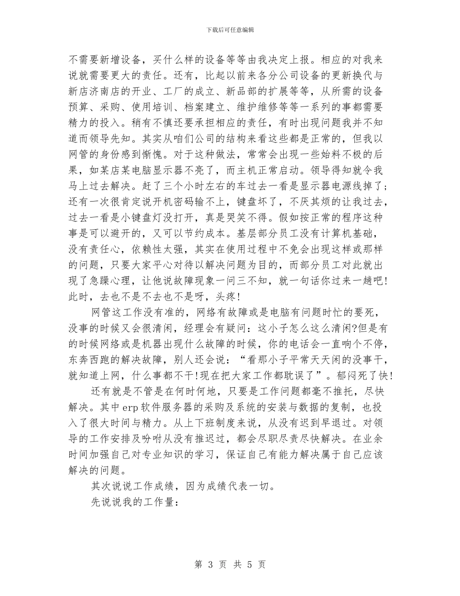 it工程师年终总结开头范例_第3页