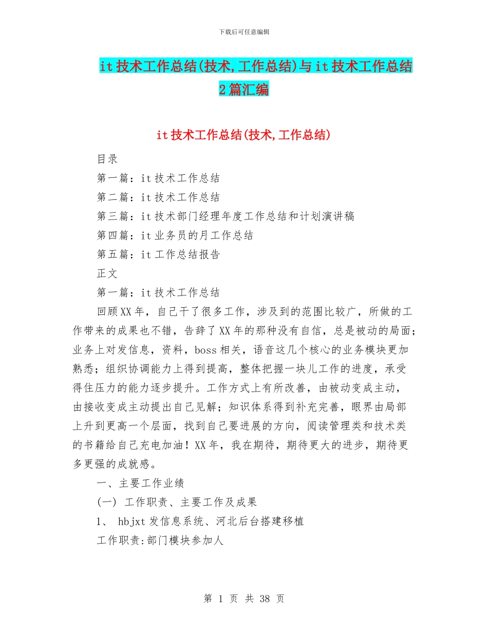 it技术工作总结与it技术工作总结2篇汇编_第1页