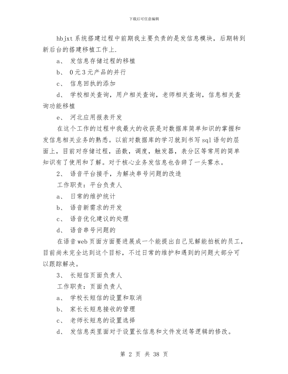 it技术工作总结与it技术工作总结2篇汇编_第2页