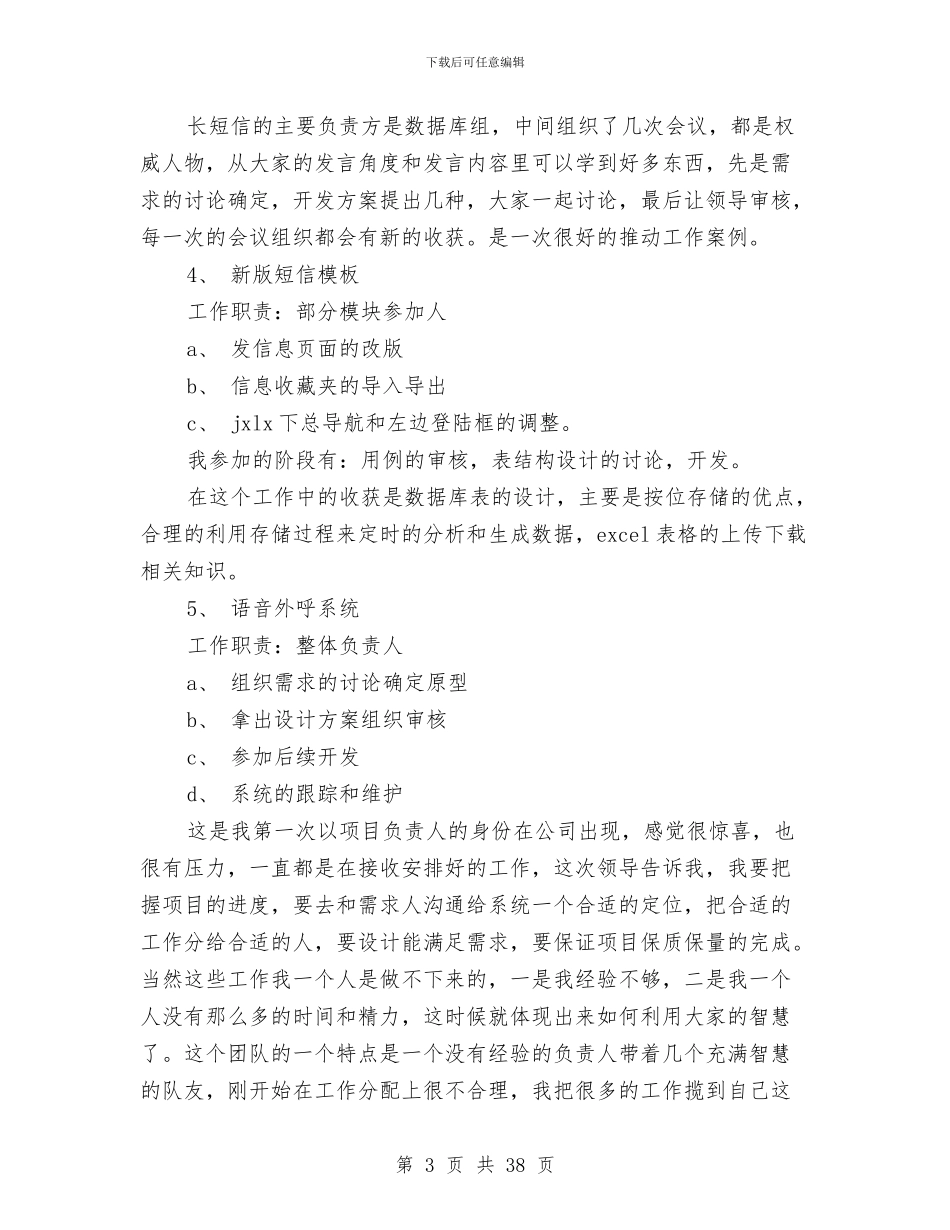 it技术工作总结与it技术工作总结2篇汇编_第3页