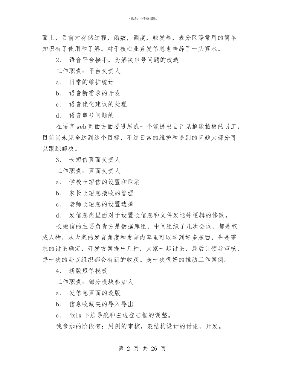 IT技术工作总结与it技术工作总结2篇汇编.doc_第2页