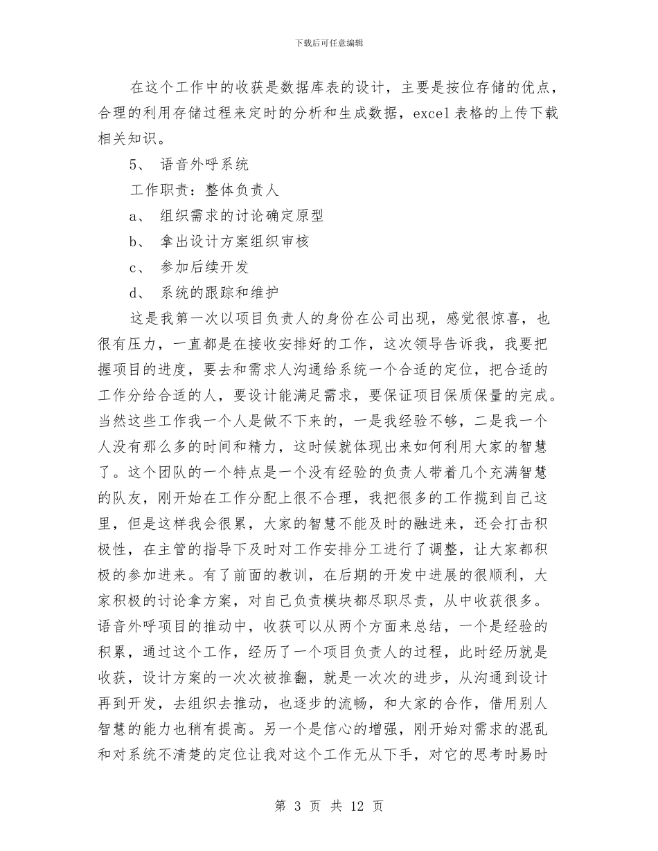 IT技术工作总结范文与IT行业销售工作总结范文汇编_第3页