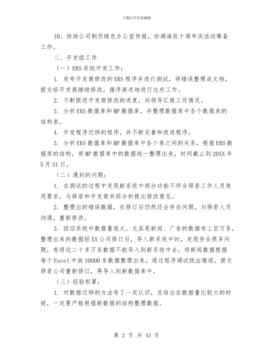 it技术部门工作总结与it行业年终工作总结汇编_第2页