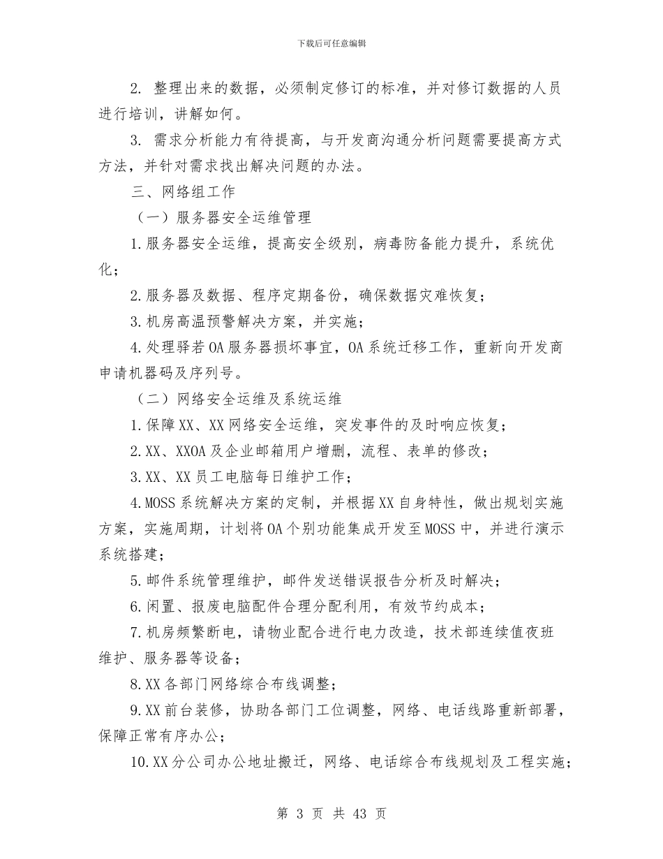 it技术部门工作总结与it行业年终工作总结汇编_第3页