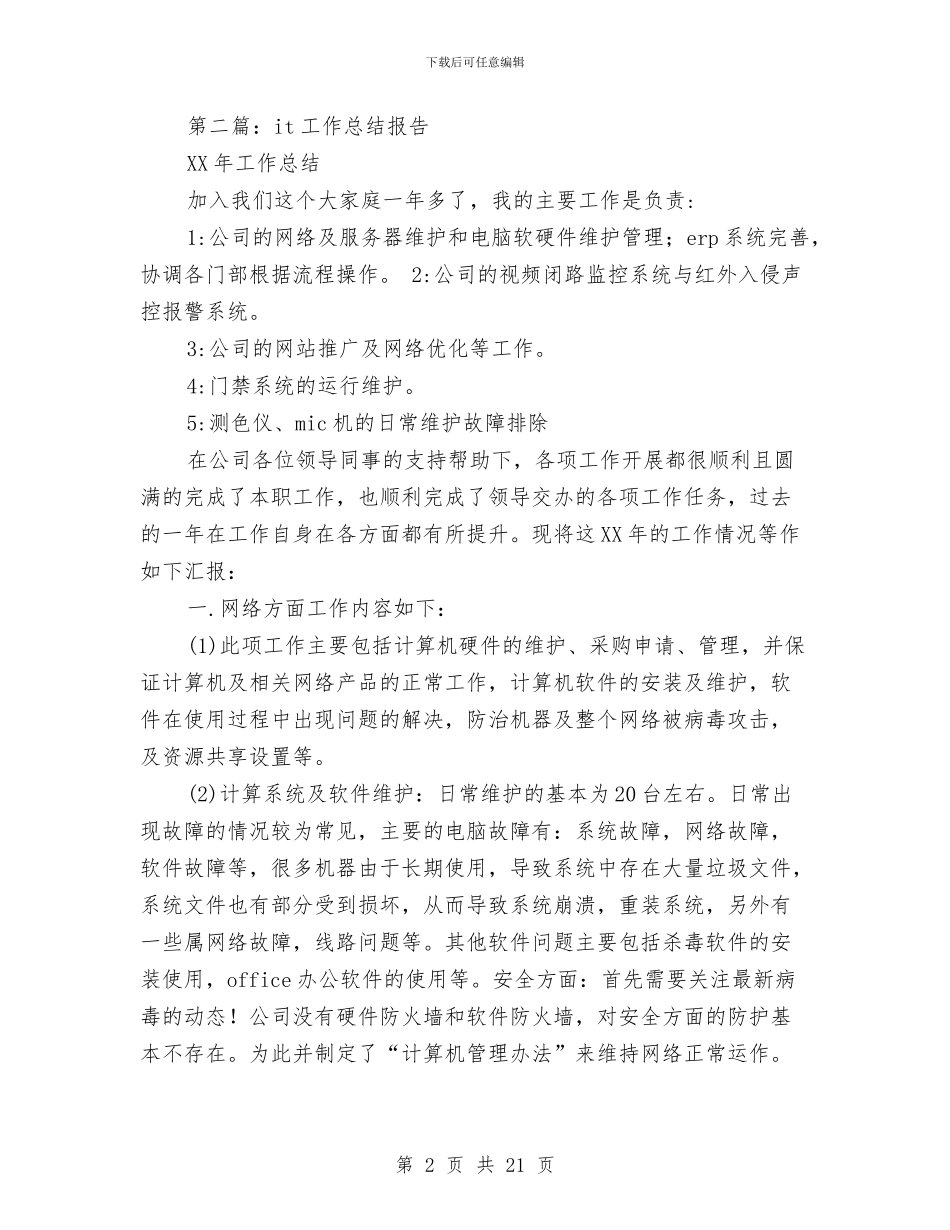 it新工作总结与IT行业年终个人工作总结范文汇编_第2页