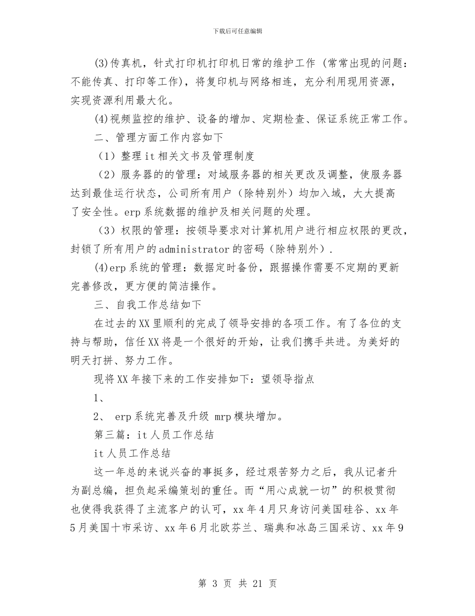 it新工作总结与IT行业年终个人工作总结范文汇编_第3页