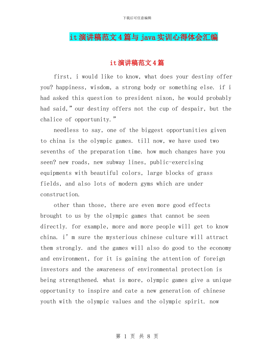 it演讲稿范文4篇与java实训心得体会汇编_第1页
