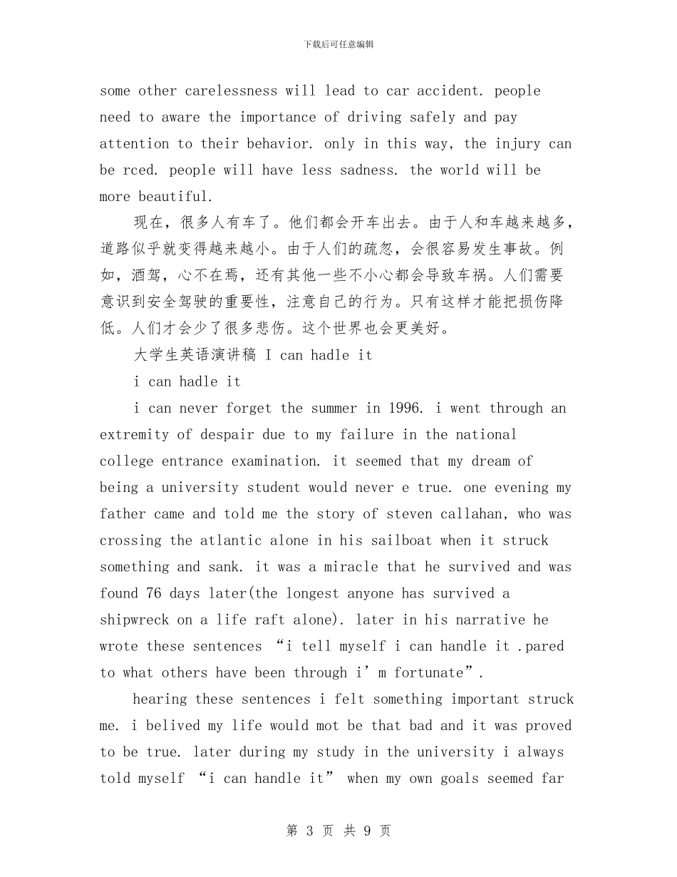 it演讲稿范文4篇与KTV七夕情人节活动方案汇编_第3页
