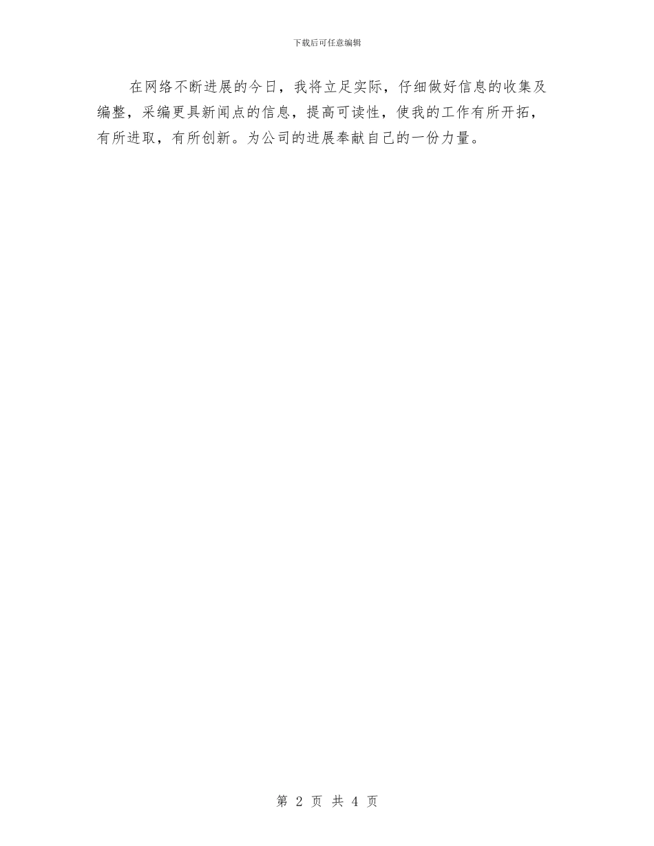 IT行业个人工作计划书与IT行业员工个人工作计划汇编_第2页