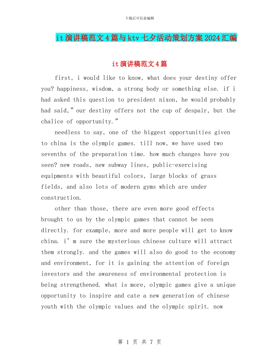 it演讲稿范文4篇与ktv七夕活动策划方案2024汇编_第1页