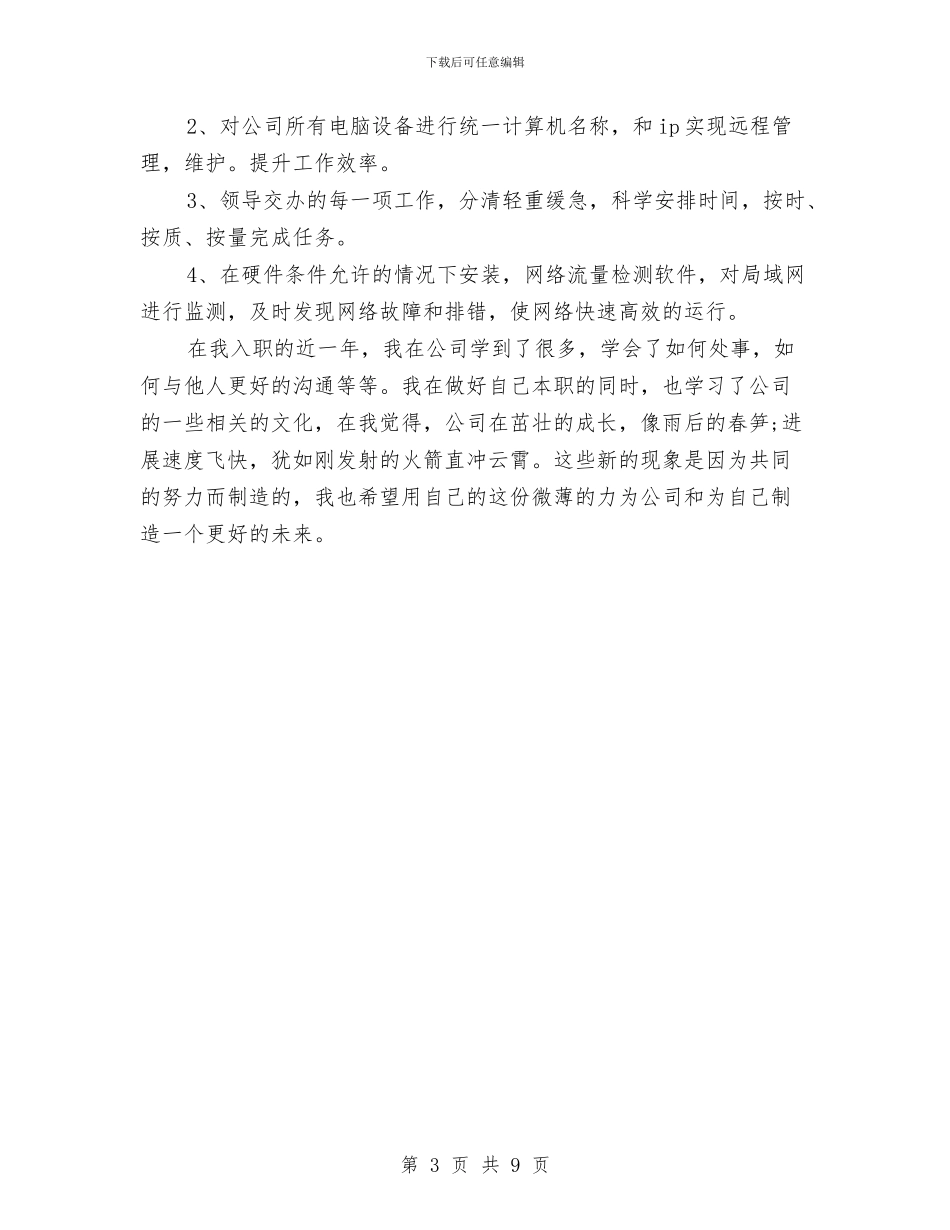 IT行业年终总结与IT试用期2024年工作总结汇编_第3页