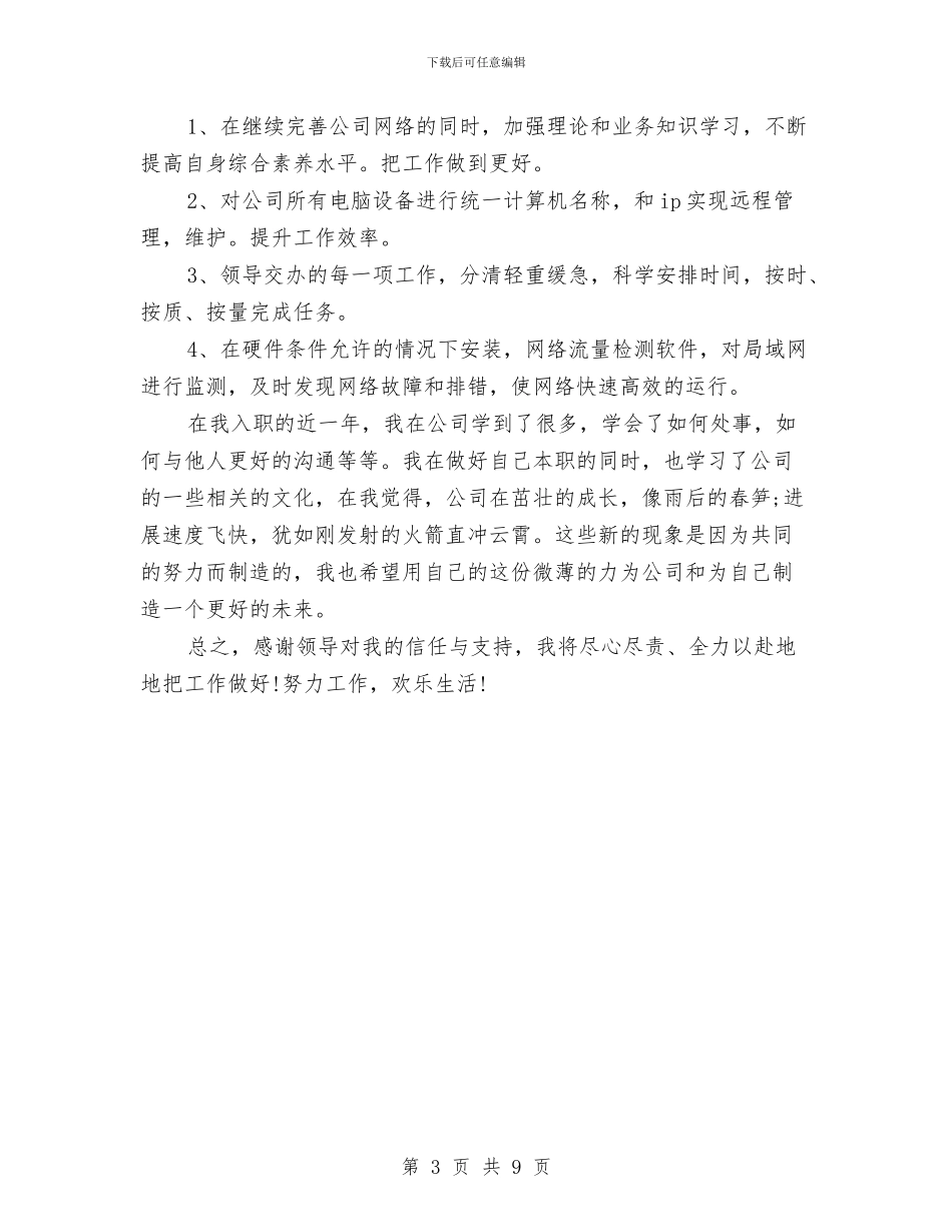 IT行业年终工作总结与IT试用期2024年工作总结汇编_第3页