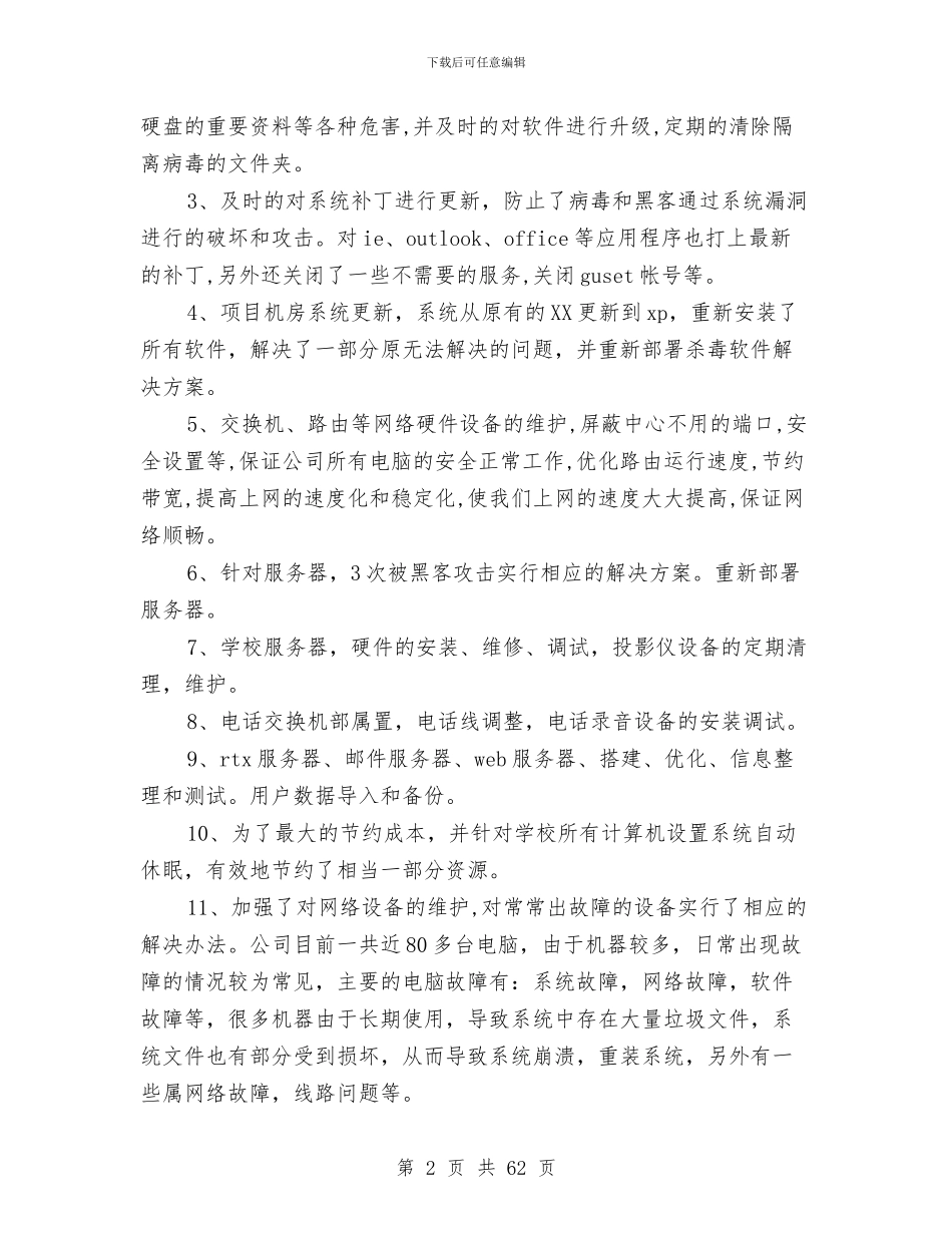 it行业技术工作总结与it行业销售工作总结汇编_第2页