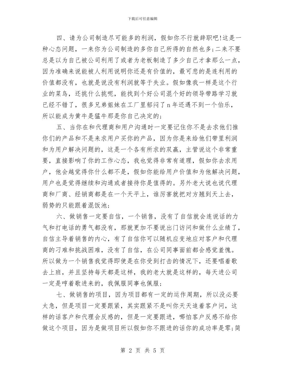 IT行业销售人员的自我总结与IT行业销售工作规划汇编_第2页