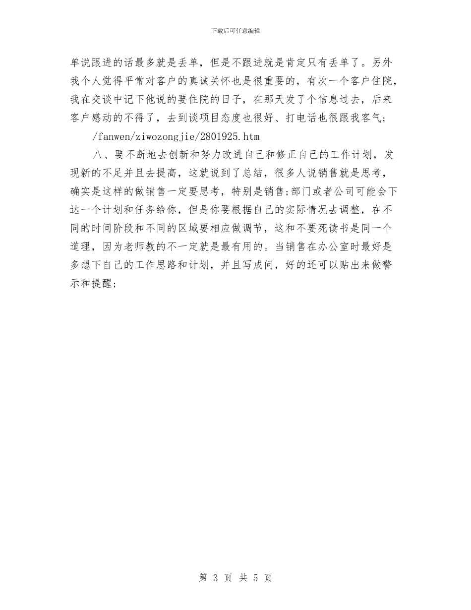 IT行业销售人员的自我总结与IT行业销售工作规划汇编_第3页