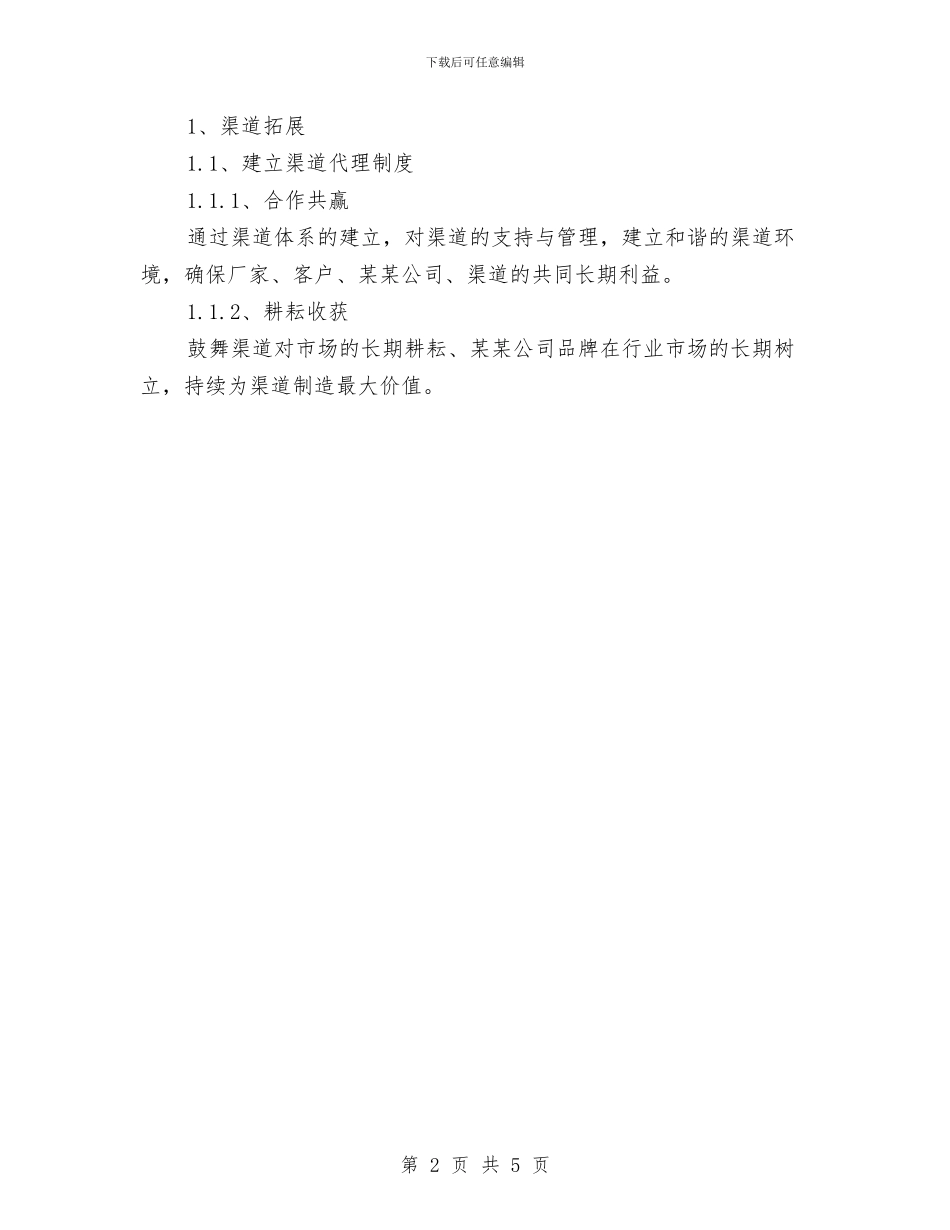 IT行业营销计划与IT部门工作计划书汇编_第2页