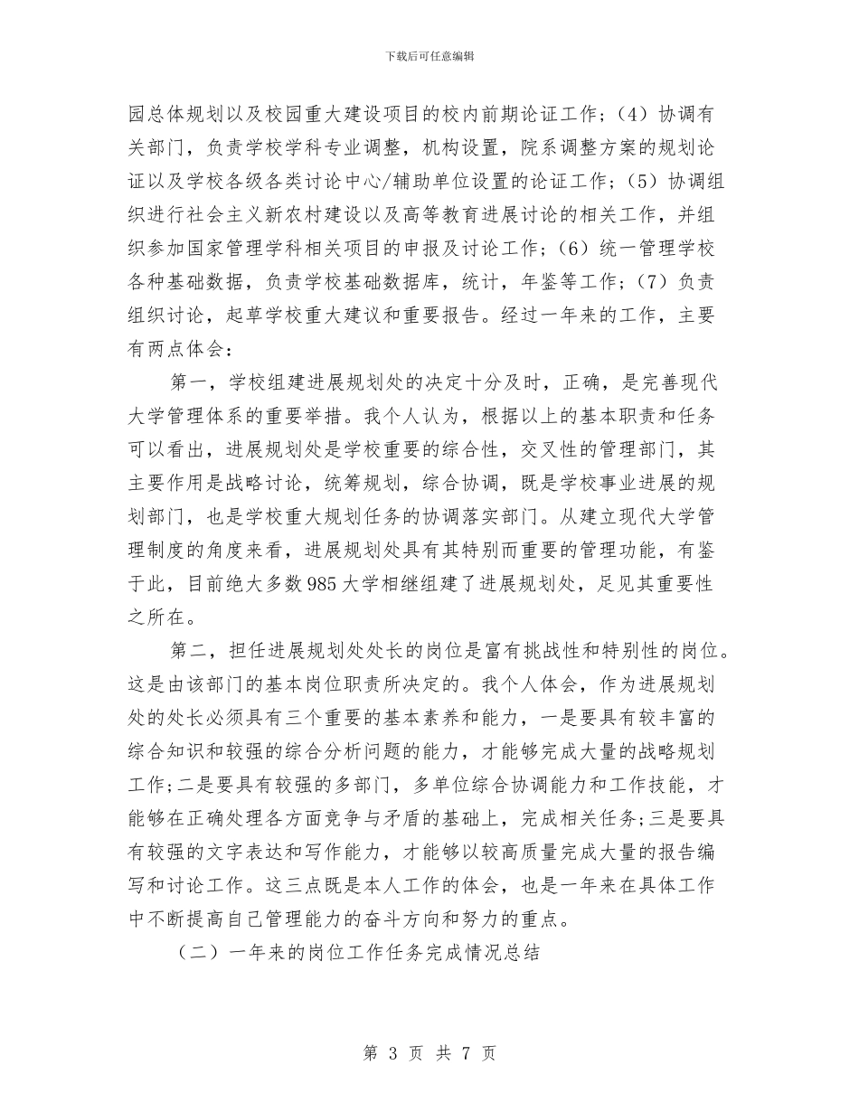 IT试用期个人工作总结与IT试用期工作总结2024汇编_第3页